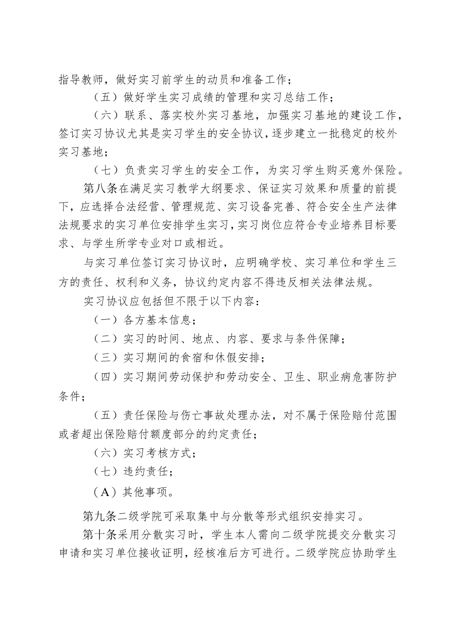 学院实习教学管理办法.docx_第3页