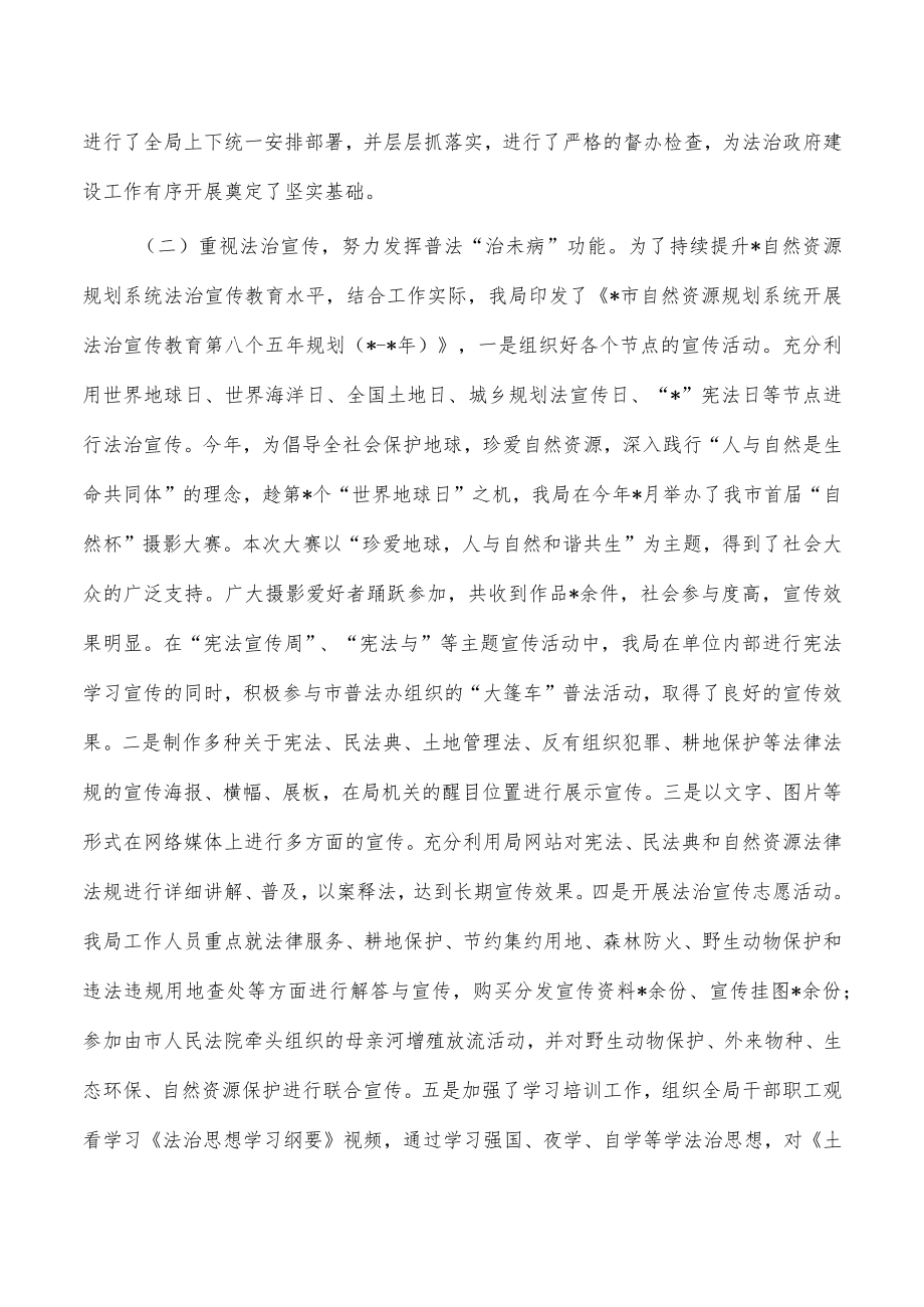 自然资源法治建设工作总结.docx_第2页