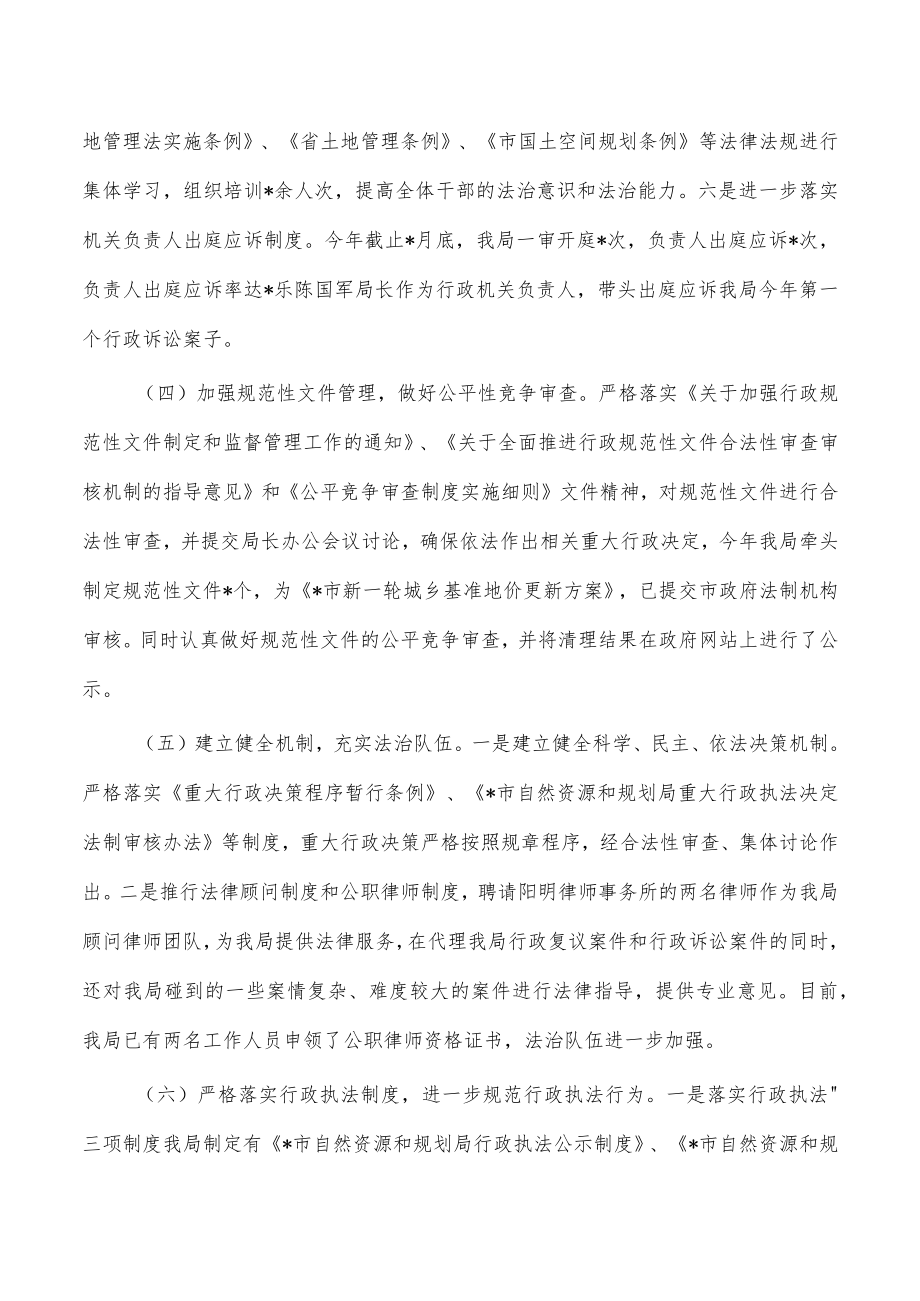 自然资源法治建设工作总结.docx_第3页