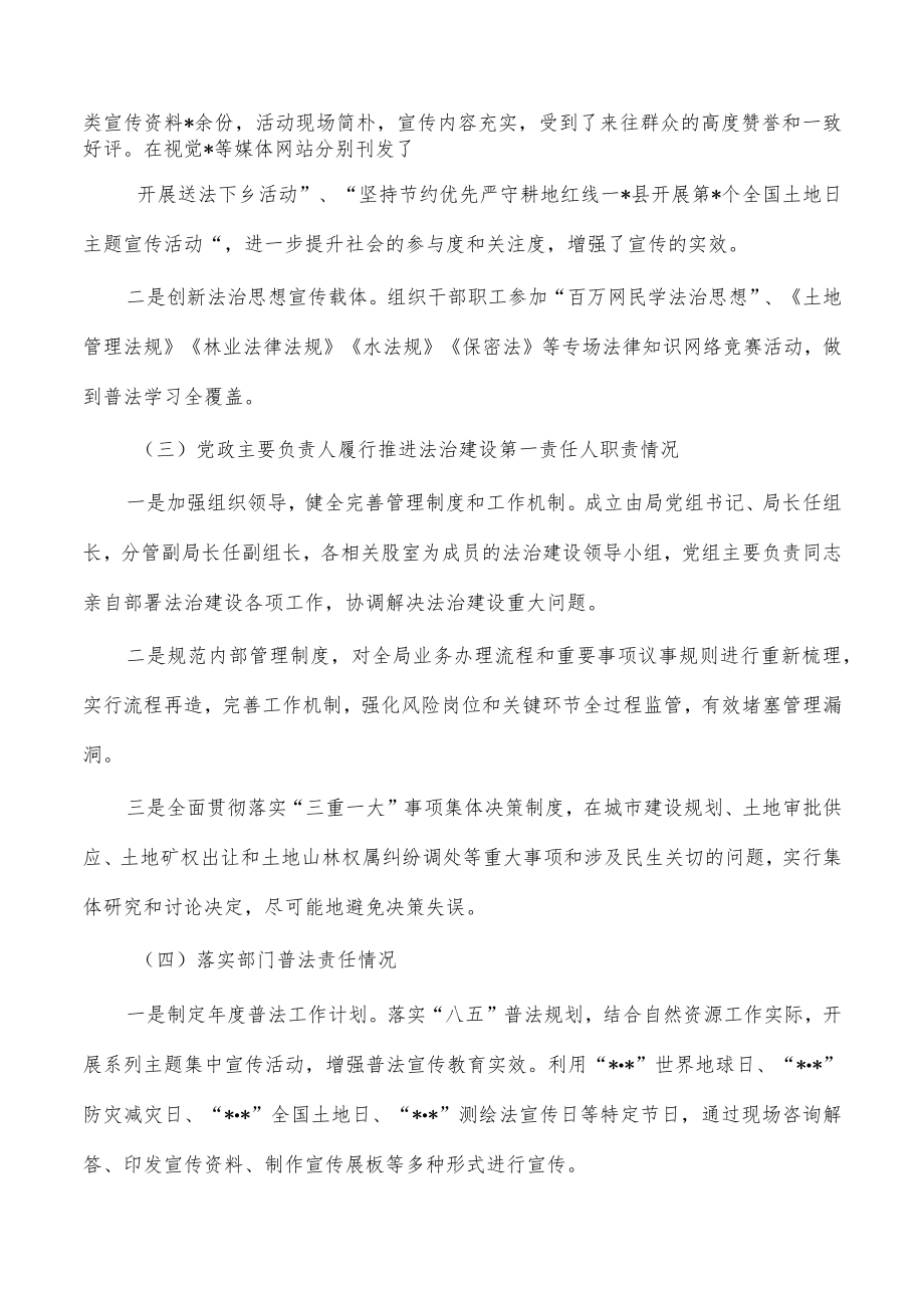 自然资源2022年法治建设总结.docx_第2页