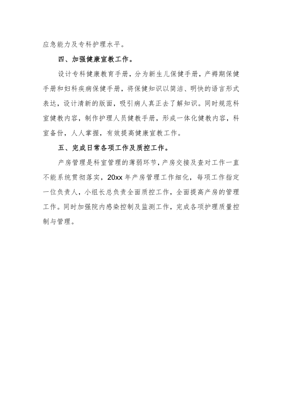 医院产科工作年度工作总结.docx_第2页