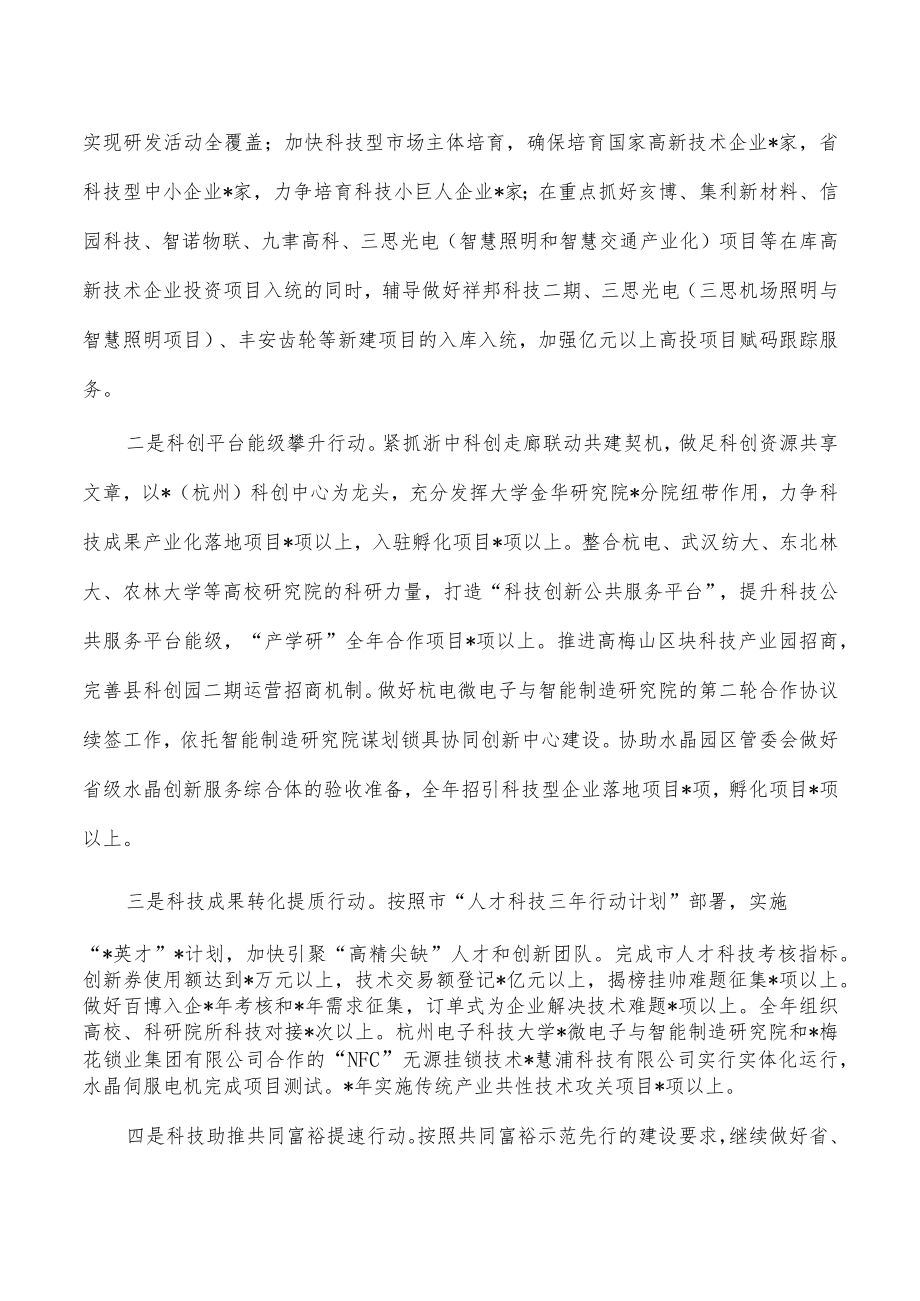 科技局2022总结2023年工作思路.docx_第3页