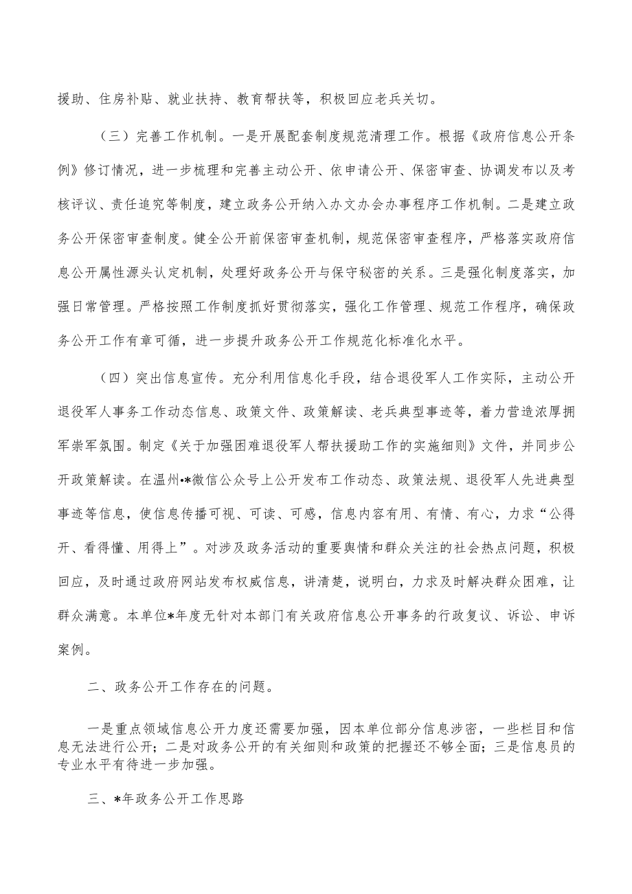 退役信息公开工作总结及.docx_第2页