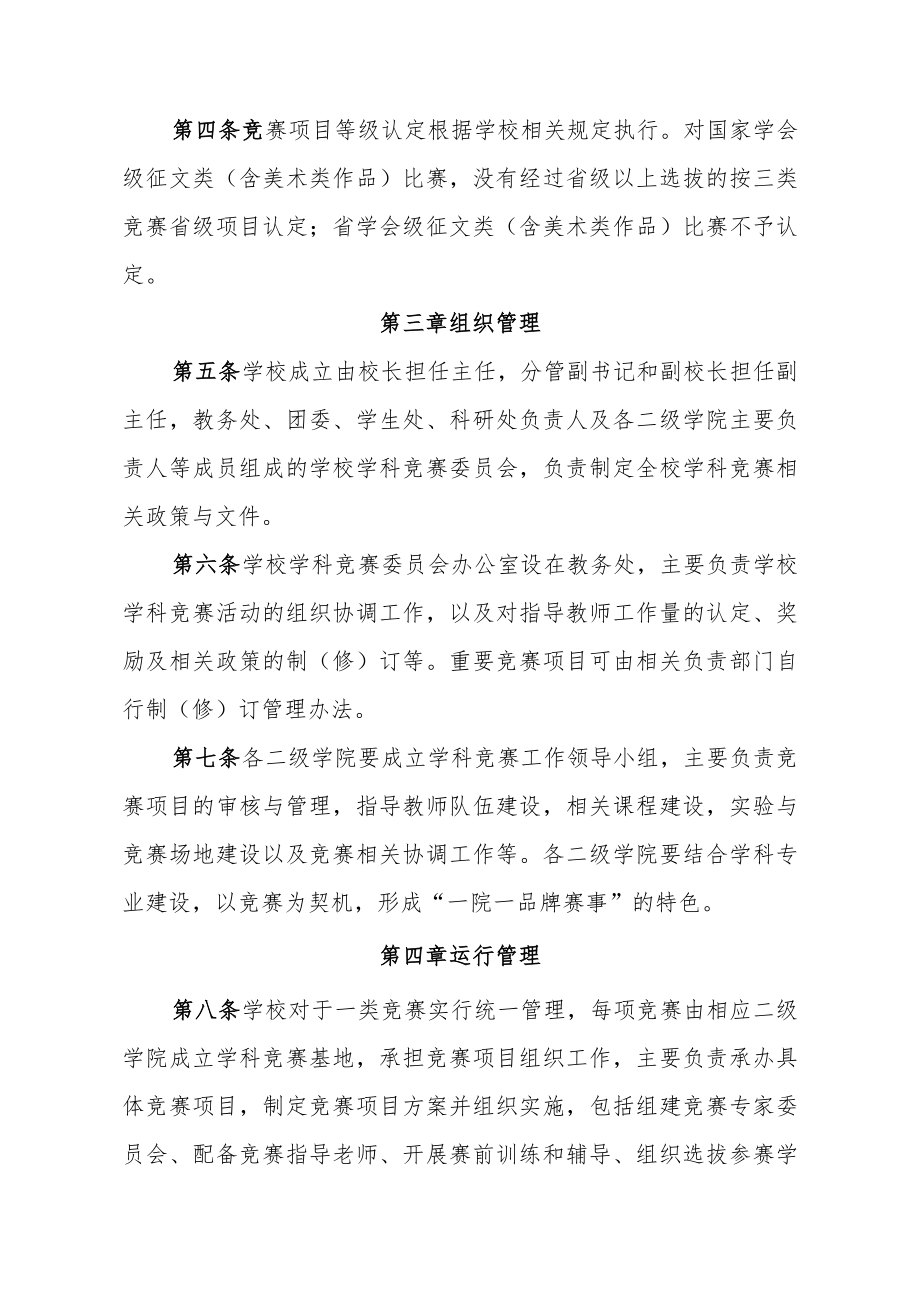 学院大学生学科竞赛管理办法.docx_第2页