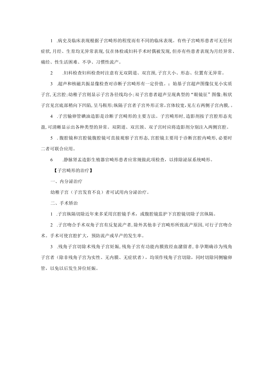 妇科子宫发育异常.docx_第2页