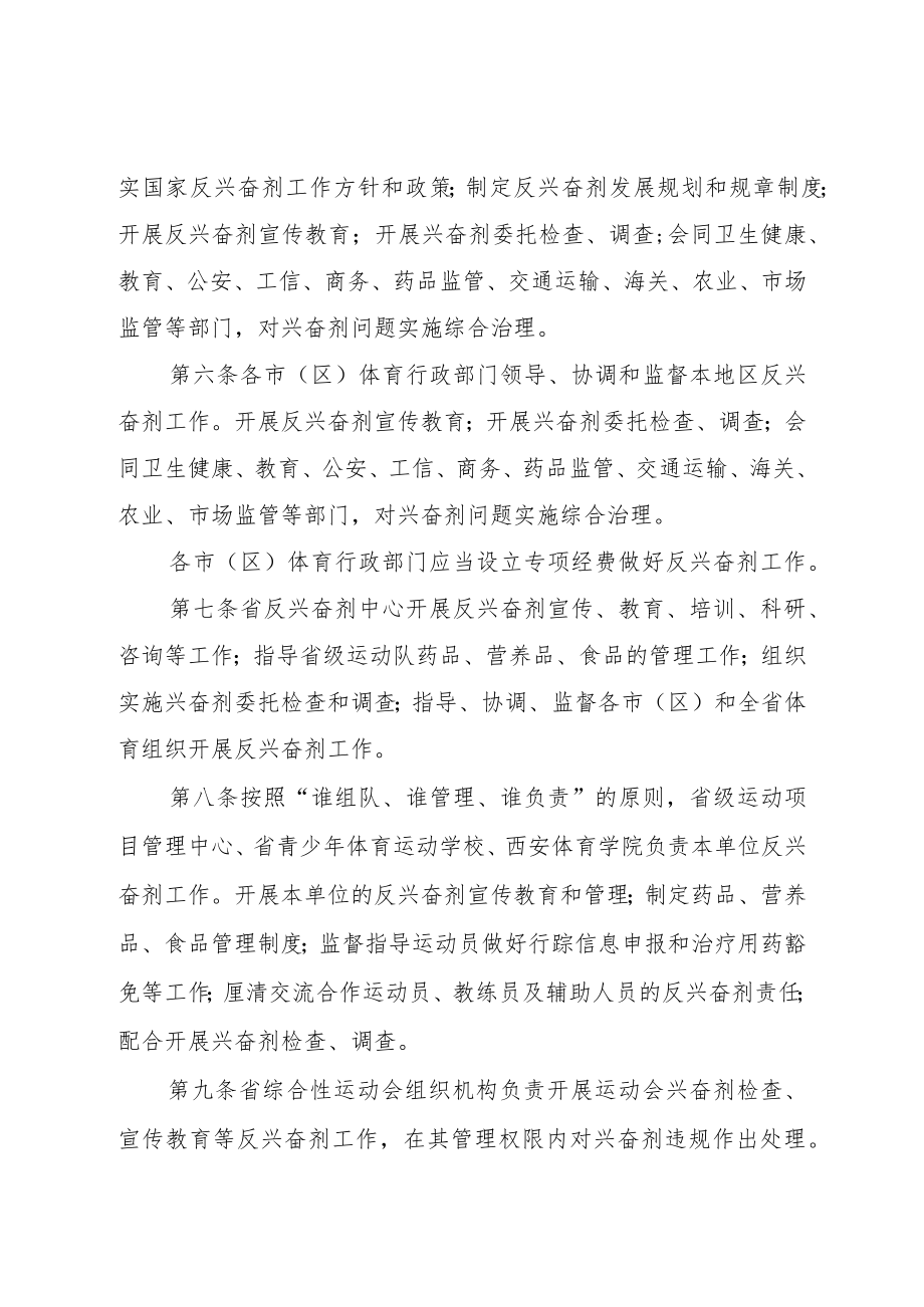 陕西省反兴奋剂工作实施细则.docx_第2页