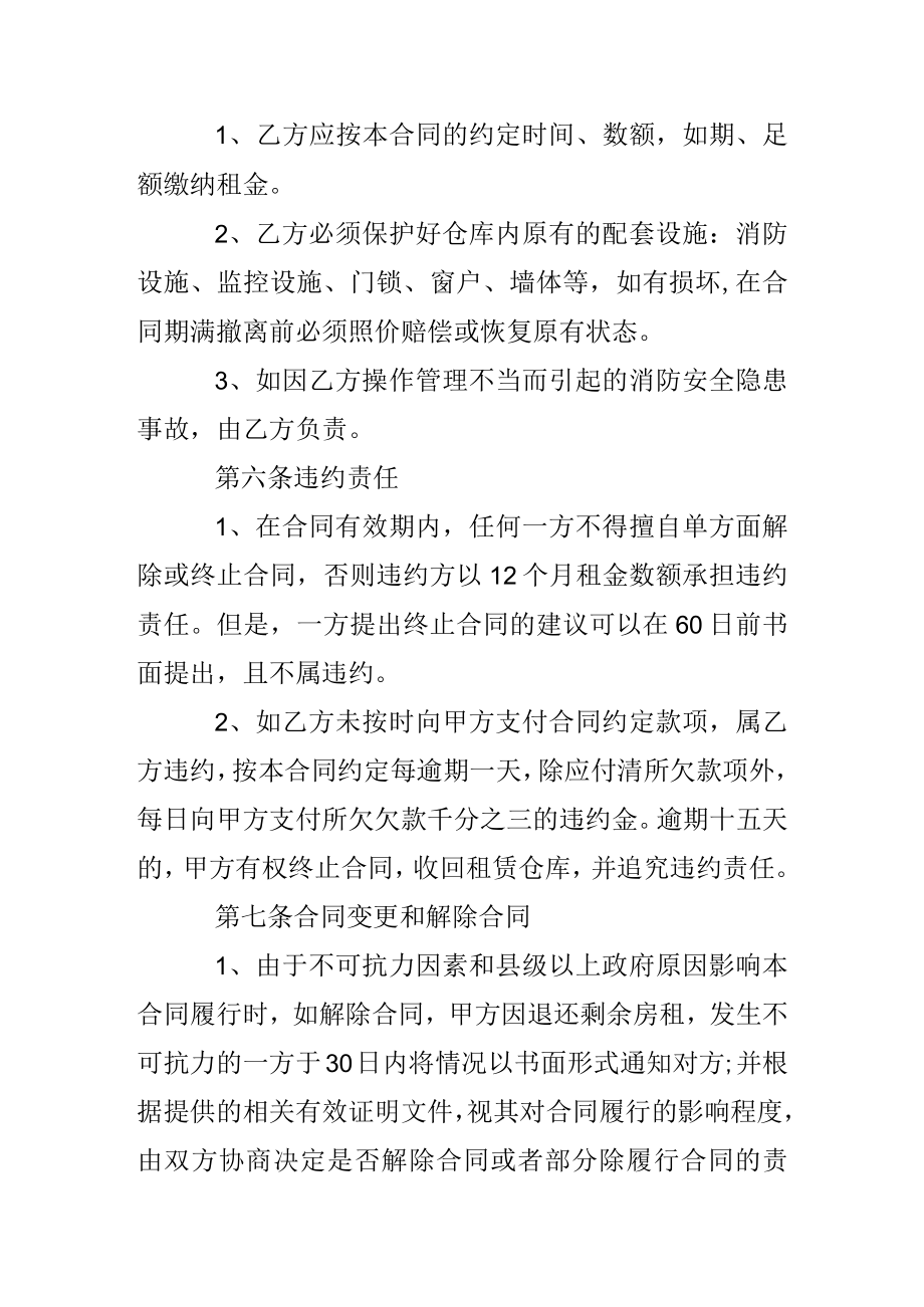 仓库租赁合同精选四篇.docx_第3页