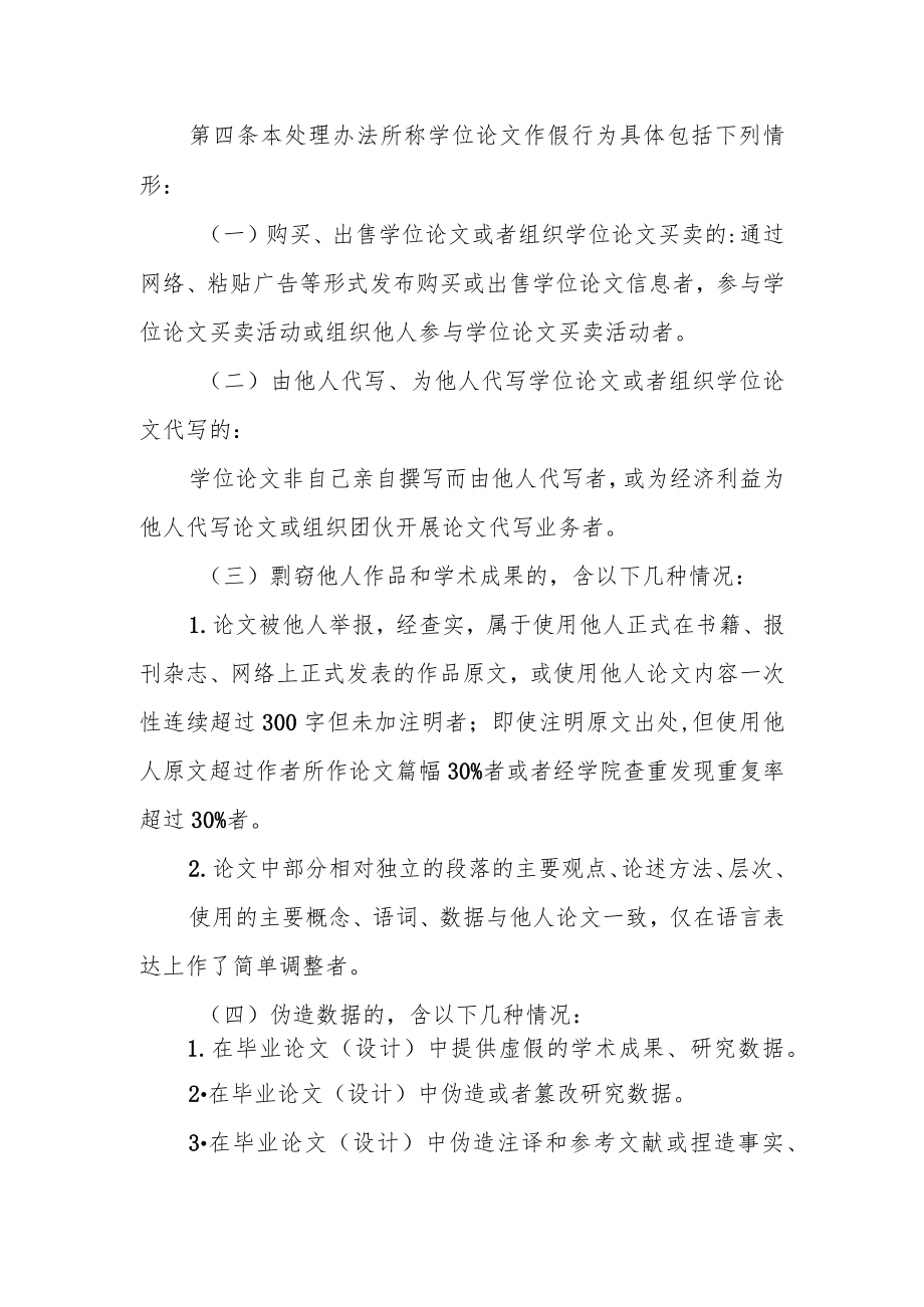 学院学位论文作假行为处理暂行办法.docx_第2页