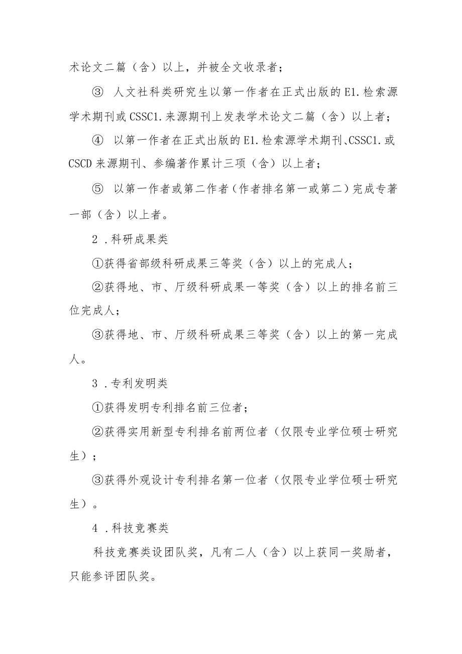 大学研究生优秀奖学金评定办法.docx_第3页