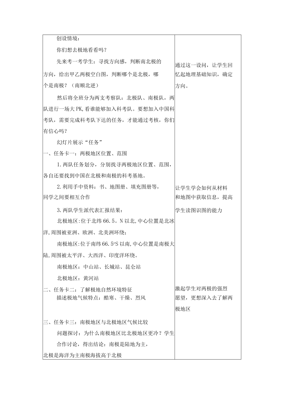 《北极地区和南极地区》教学设计.docx_第2页