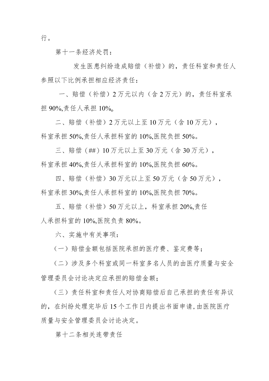 医院医患纠纷责任追究管理办法.docx_第3页