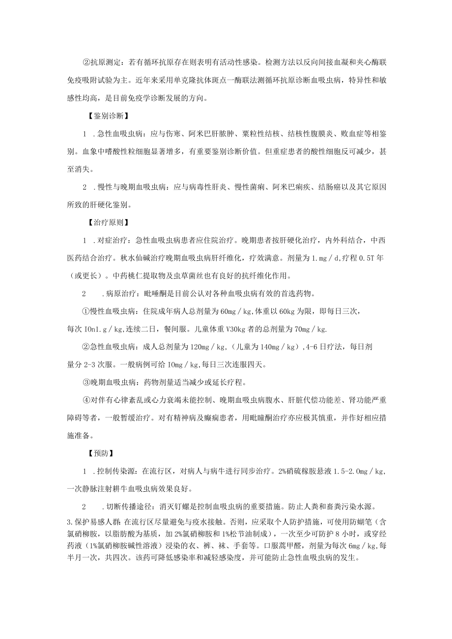 感染性疾病科血吸虫病诊疗常规.docx_第2页