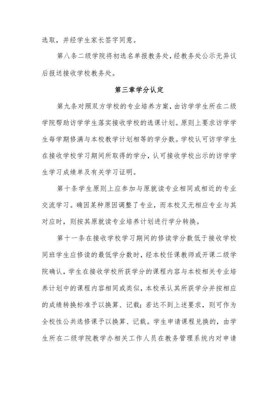 学院本科生第二校园学习经历实施办法.docx_第2页