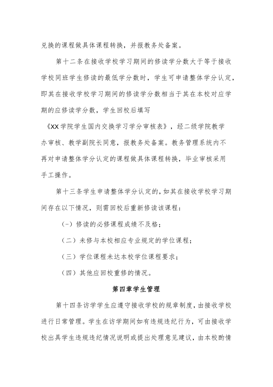 学院本科生第二校园学习经历实施办法.docx_第3页