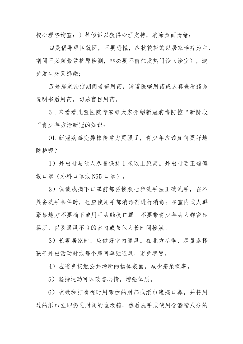 中学2023年寒假致家长一封信.docx_第3页