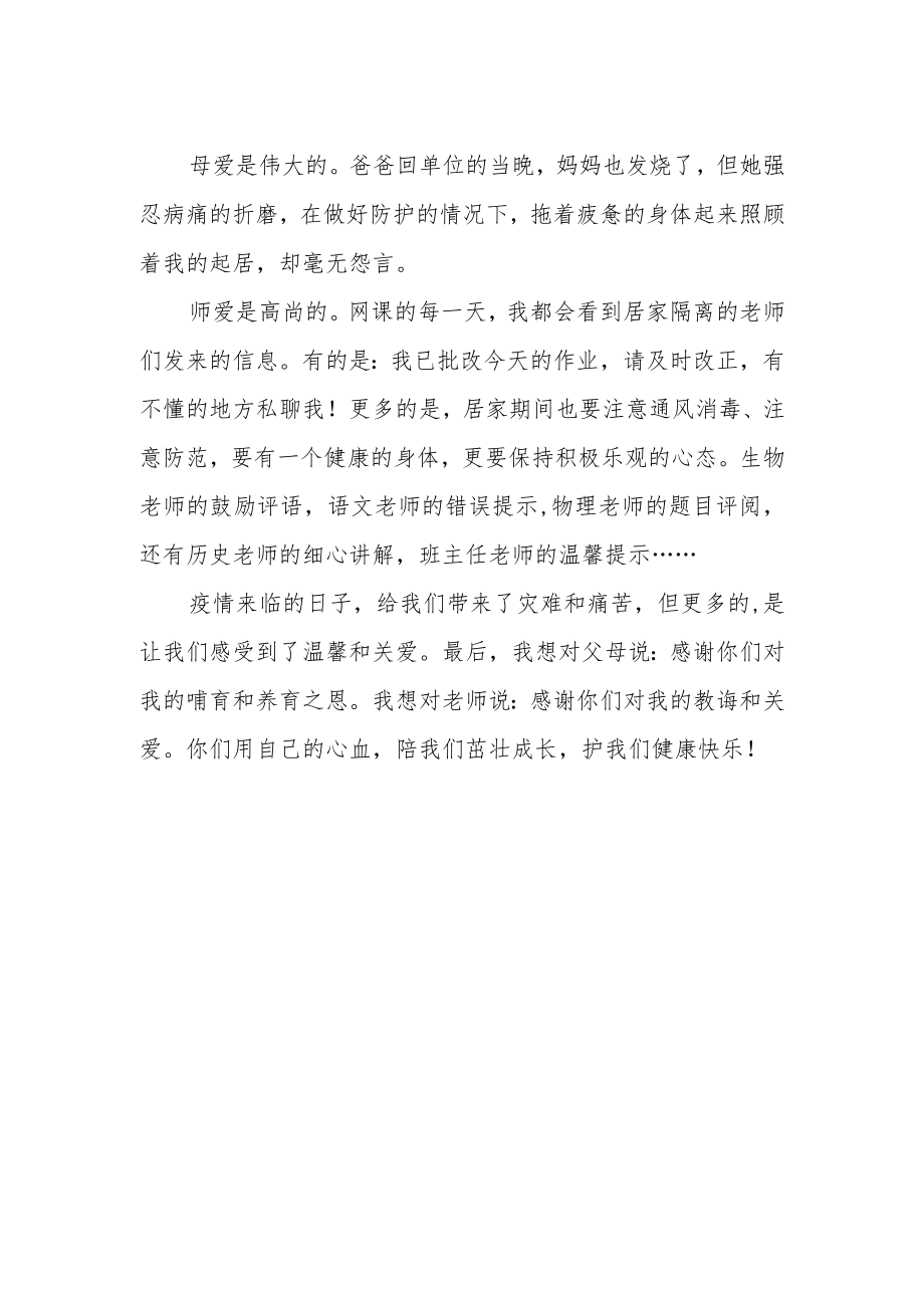 《当好自己健康的第一责任人》国旗下演讲.docx_第2页