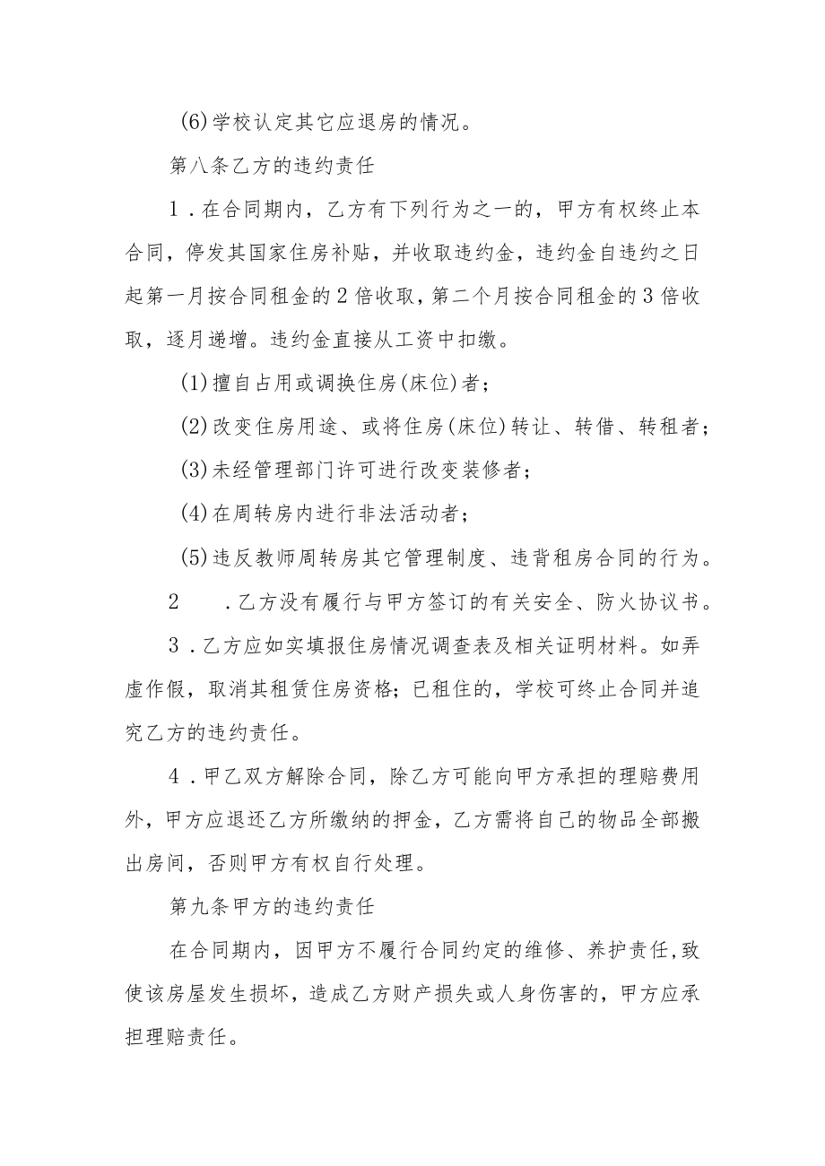 大学公寓租赁合同.docx_第3页