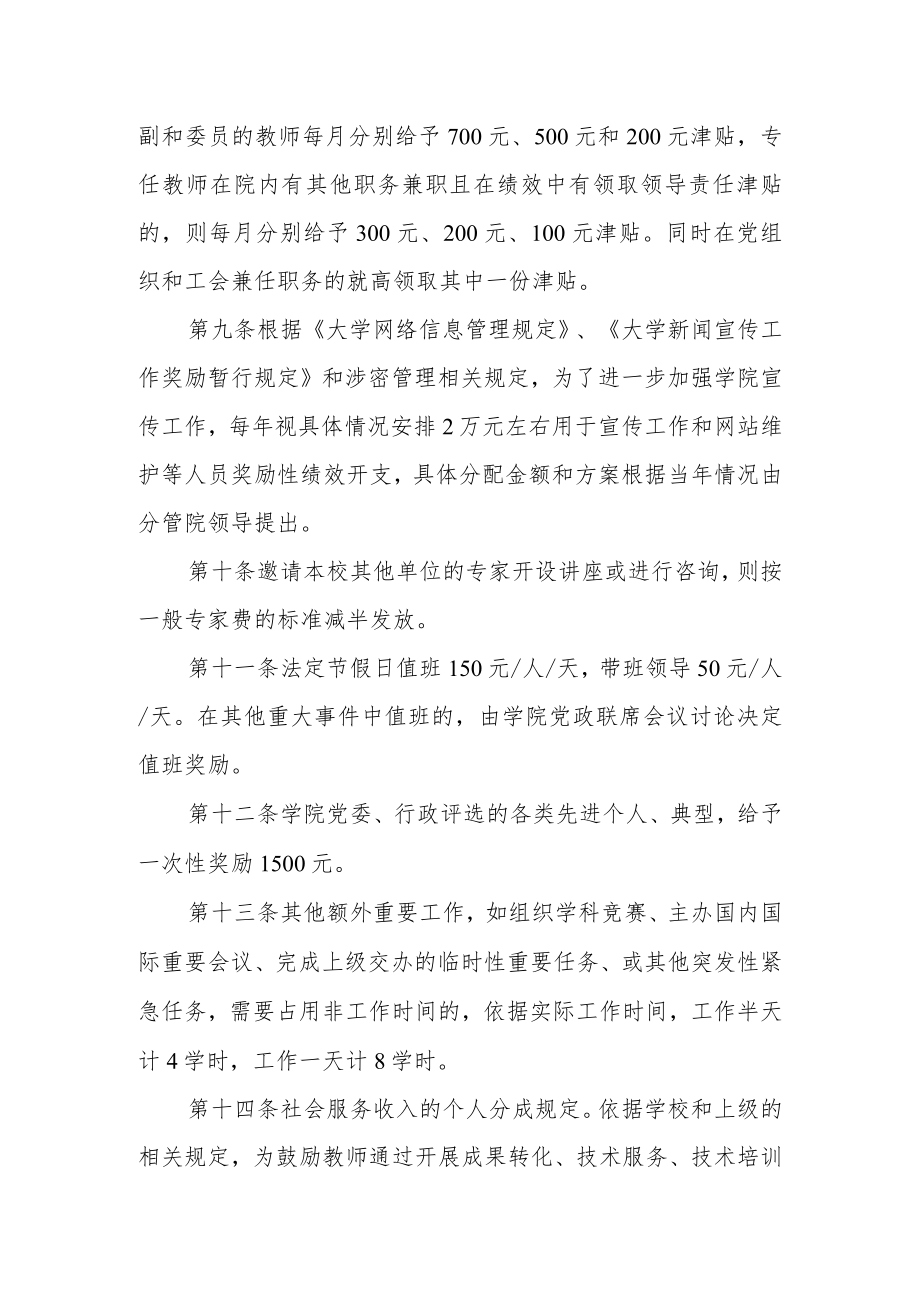 学院月考核奖励津贴发放办法.docx_第3页