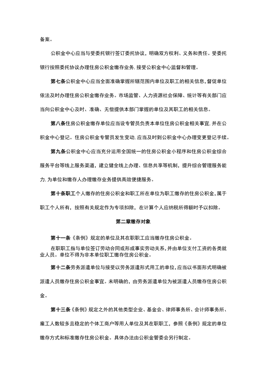 内蒙古自治区住房公积金缴存管理办法.docx_第2页