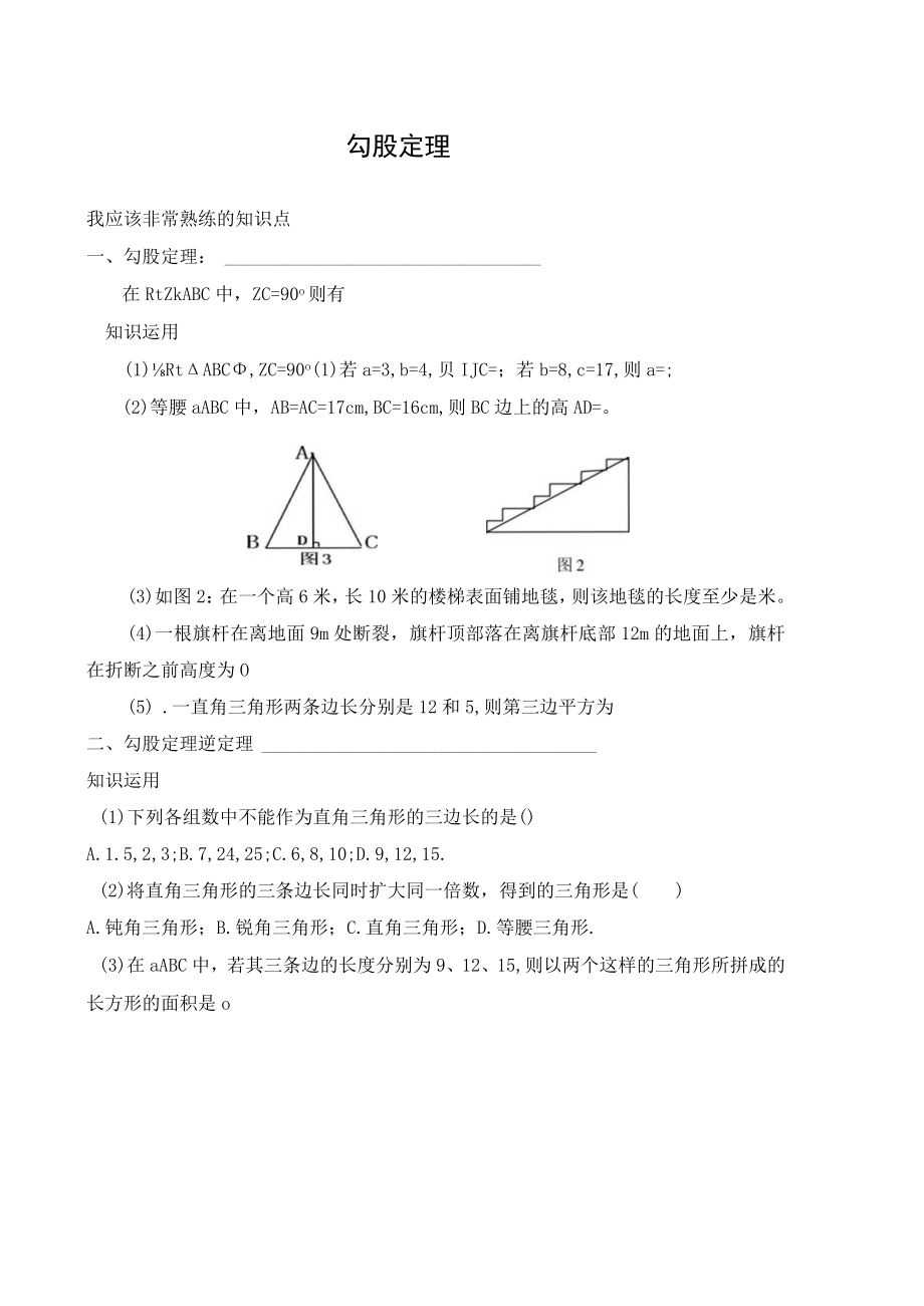 导学案2：勾股定理.docx_第1页