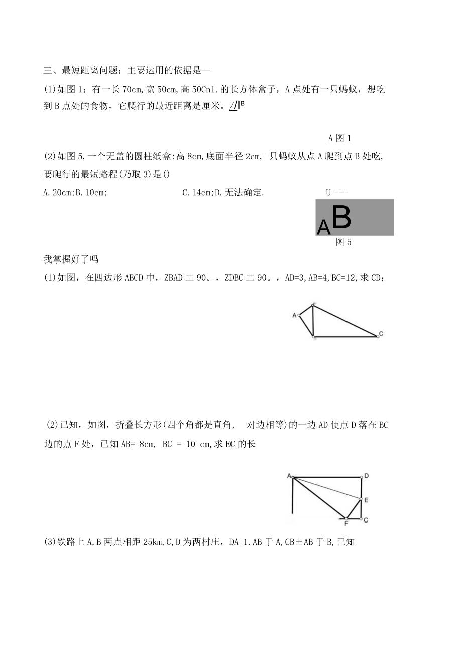 导学案2：勾股定理.docx_第2页