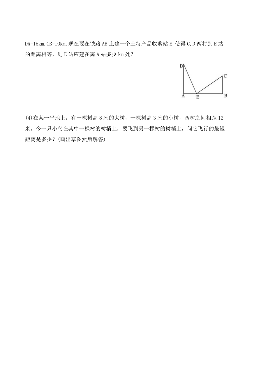 导学案2：勾股定理.docx_第3页