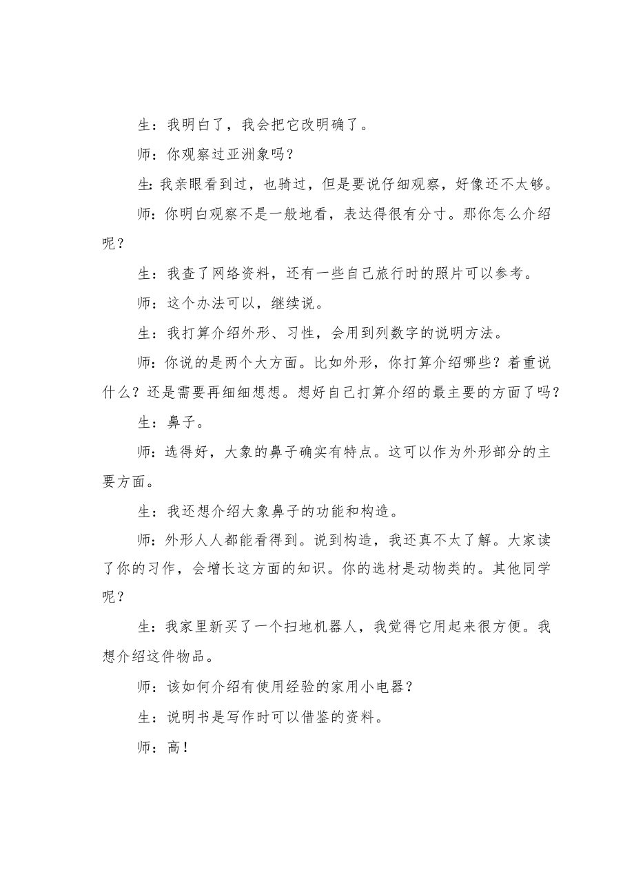 “介绍一种事物”教学实录.docx_第2页