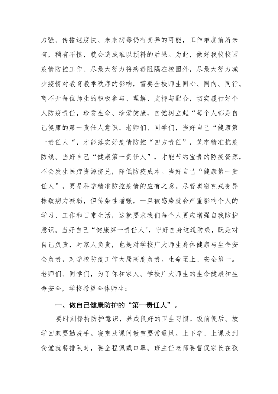 做自己的第一责任人国旗下的讲话八篇.docx_第2页