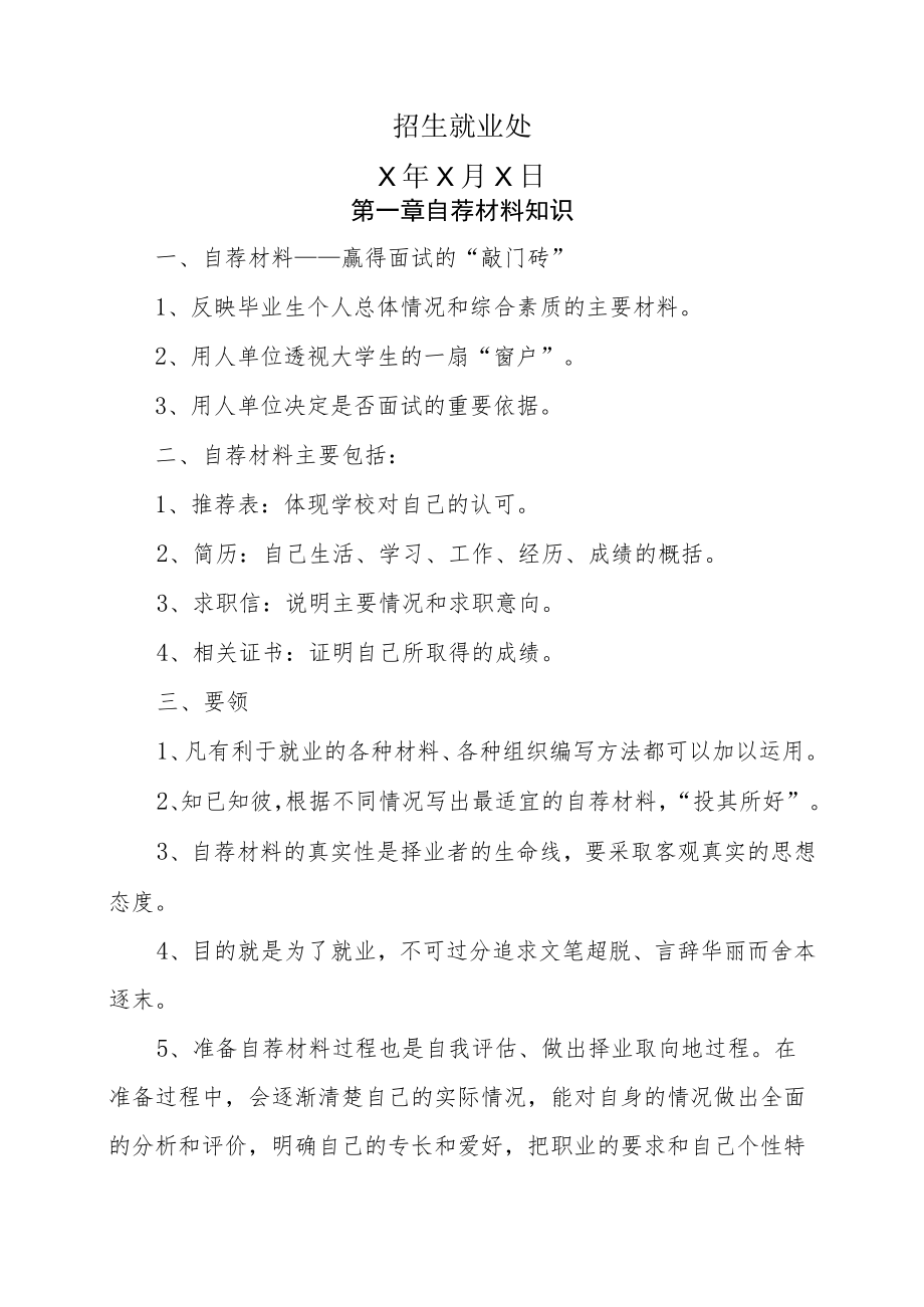 XX大学毕业生就业辅导的培训材料.docx_第2页