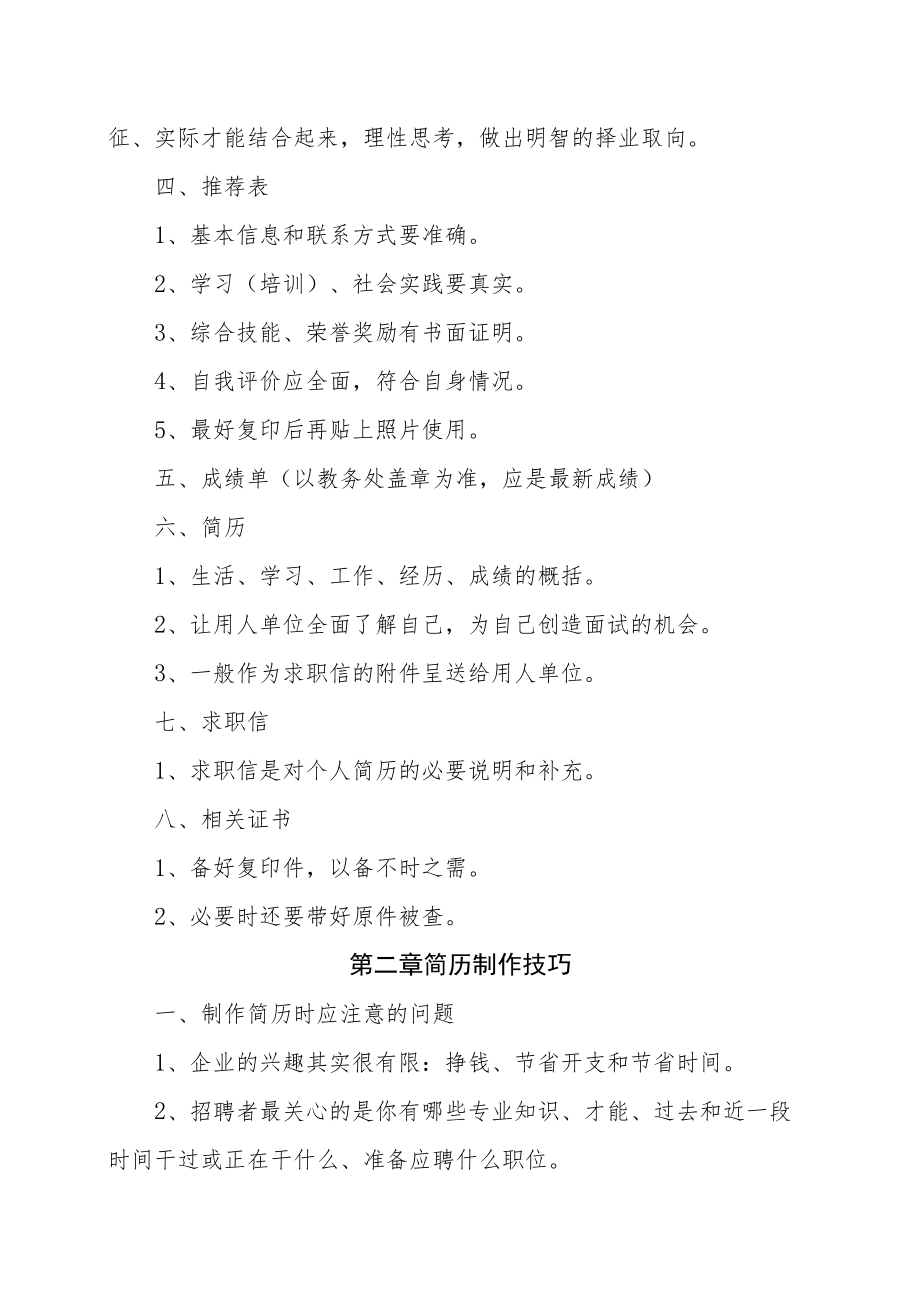 XX大学毕业生就业辅导的培训材料.docx_第3页