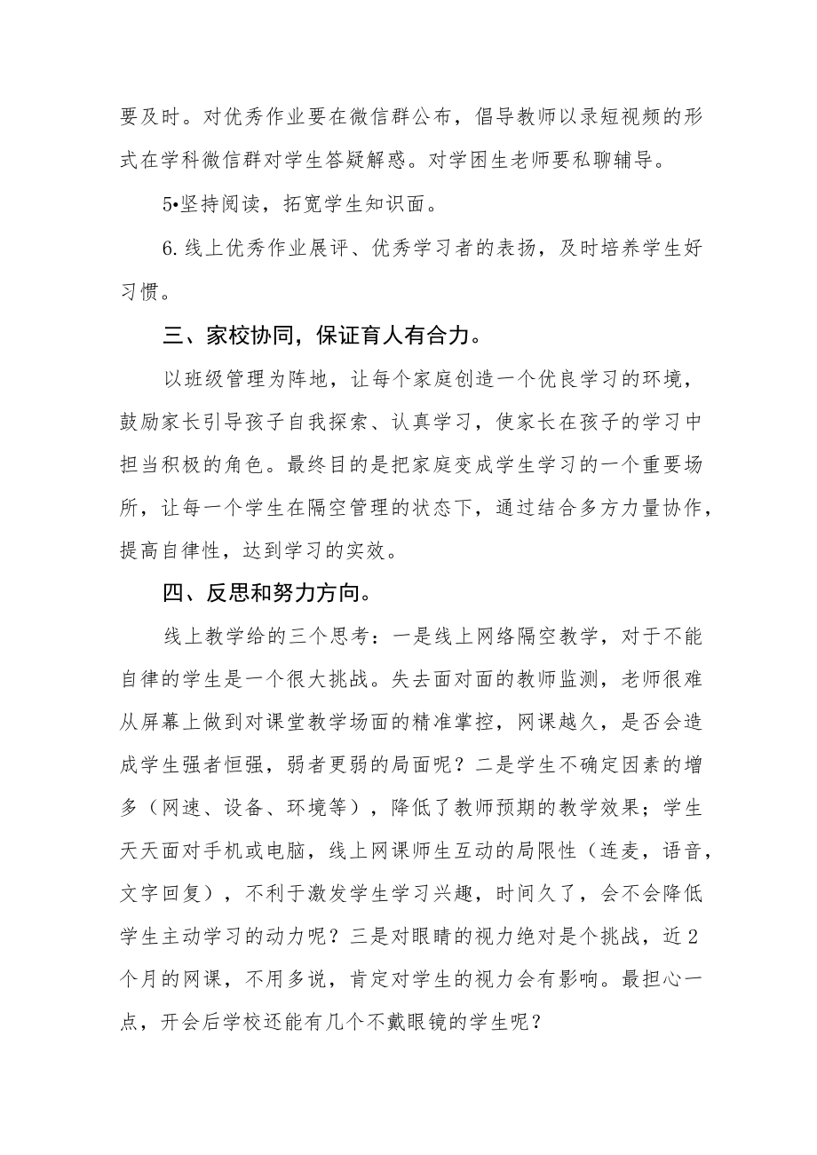 2022教师线上教学工作总结七篇.docx_第2页