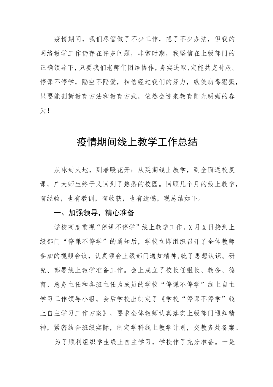 2022教师线上教学工作总结七篇.docx_第3页