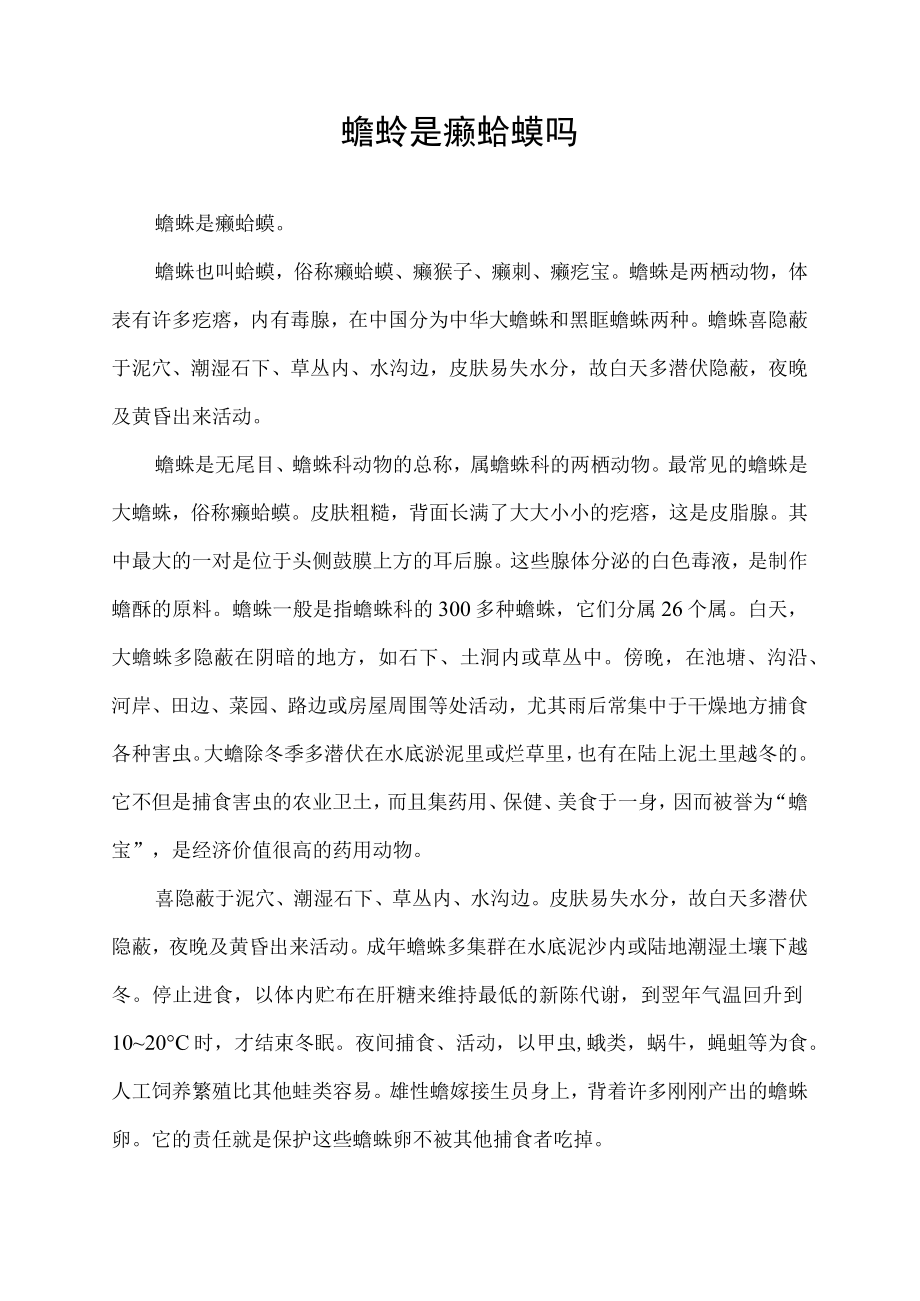 蟾蜍是癞蛤蟆吗.docx_第1页