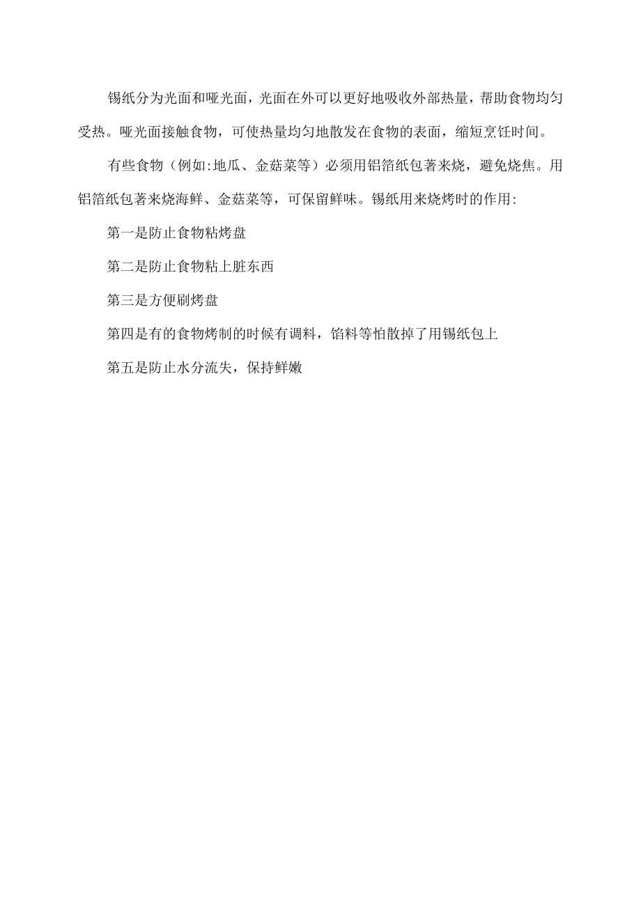 烧烤纸的使用方法.docx_第2页