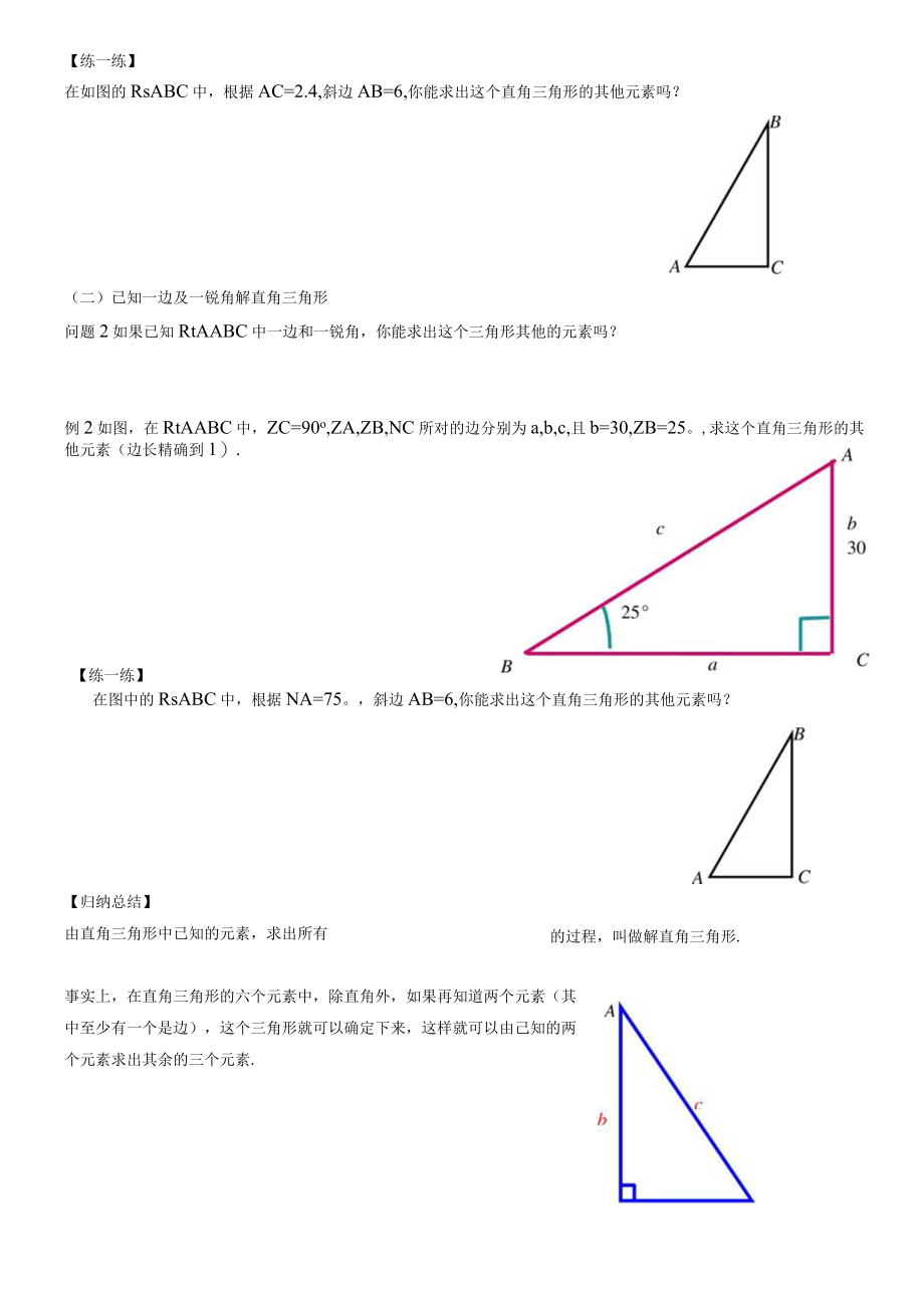 北师大版九年级下册：1.4 解直角三角形 教案.docx_第2页