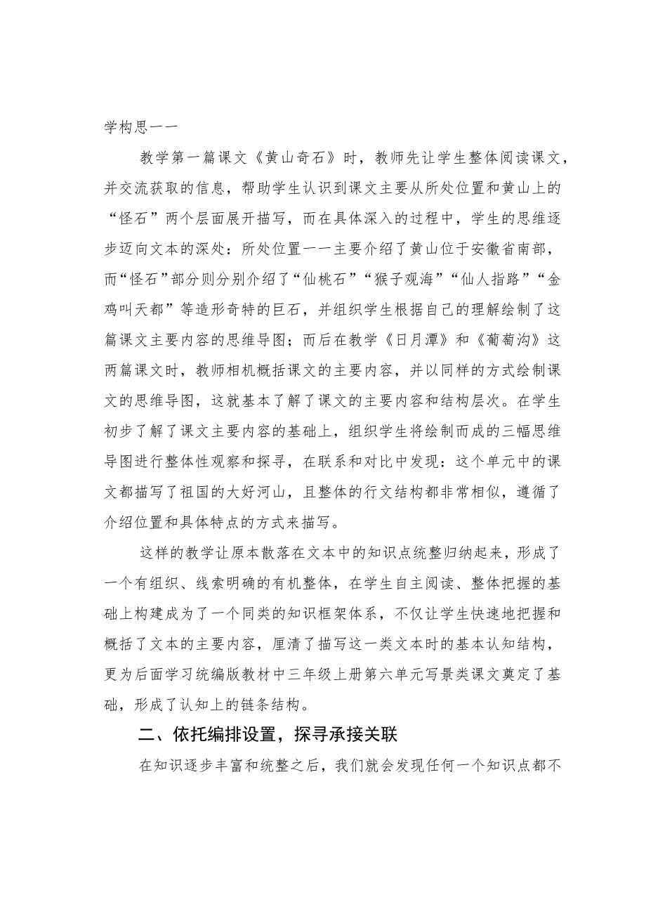 教育论文：单元整体架构下统编教材应然的教学视角.docx_第2页