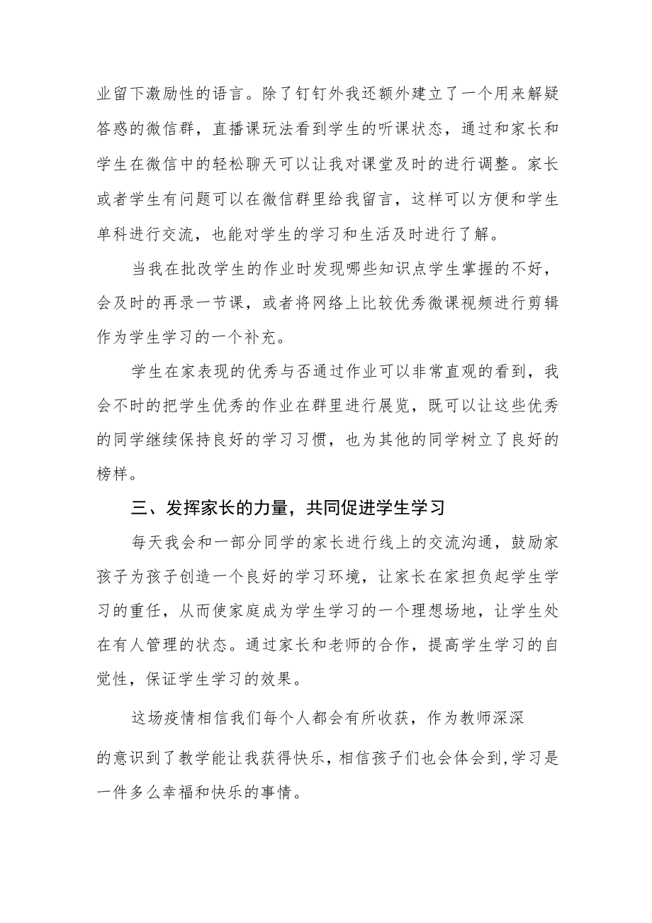 老师线上教学工作总结七篇.docx_第2页