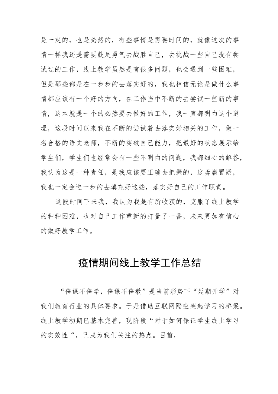 2023年学校线上教学工作总结七篇.docx_第2页