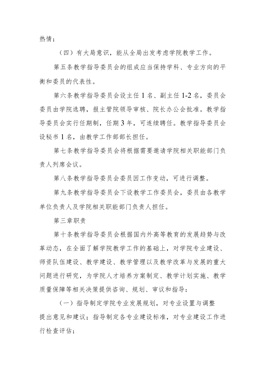 学院教学指导委员会工作条例.docx_第2页