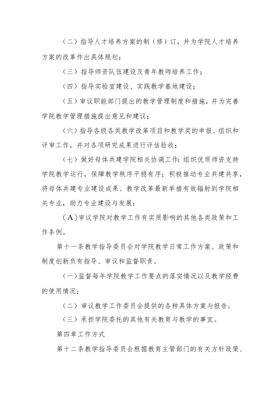 学院教学指导委员会工作条例.docx_第3页