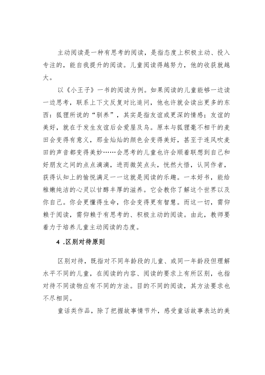 教育论文：儿童视角下的整本书阅读.docx_第2页