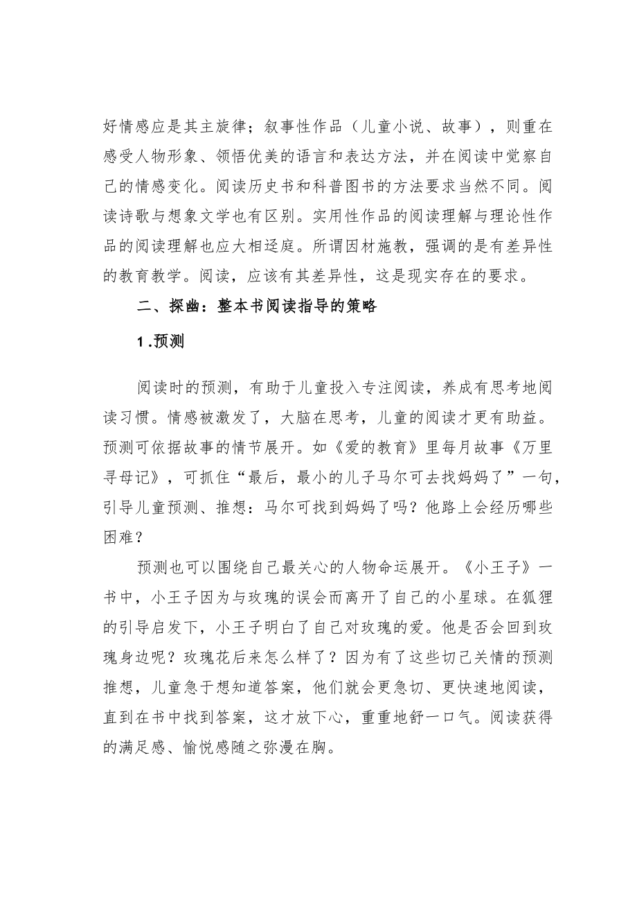 教育论文：儿童视角下的整本书阅读.docx_第3页