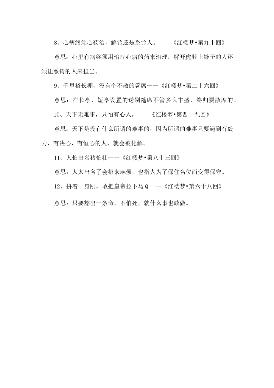 红楼梦金句感悟.docx_第2页