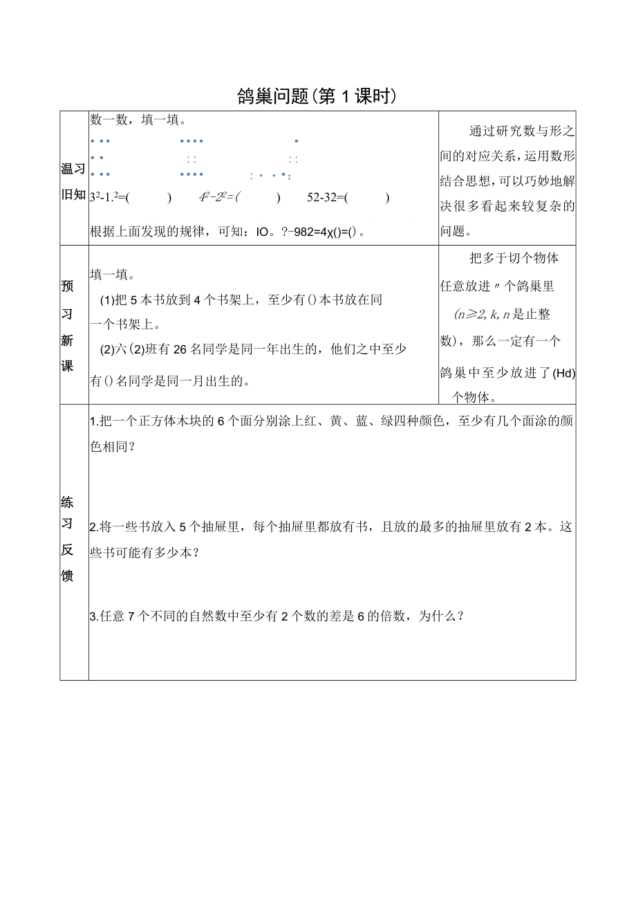 导学案：鸽巢问题（第1课时）.docx_第1页