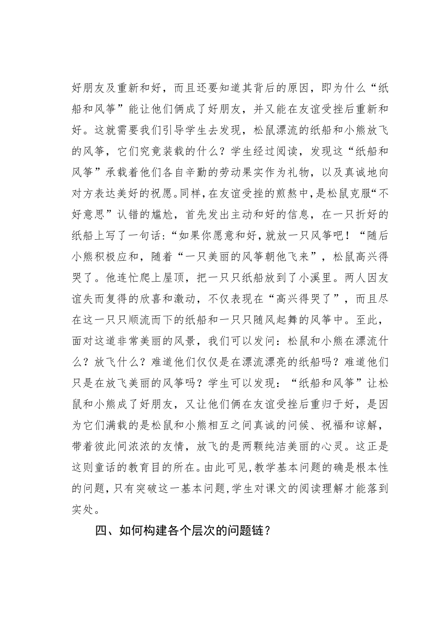 《纸船和风筝》的教学聚焦点.docx_第3页