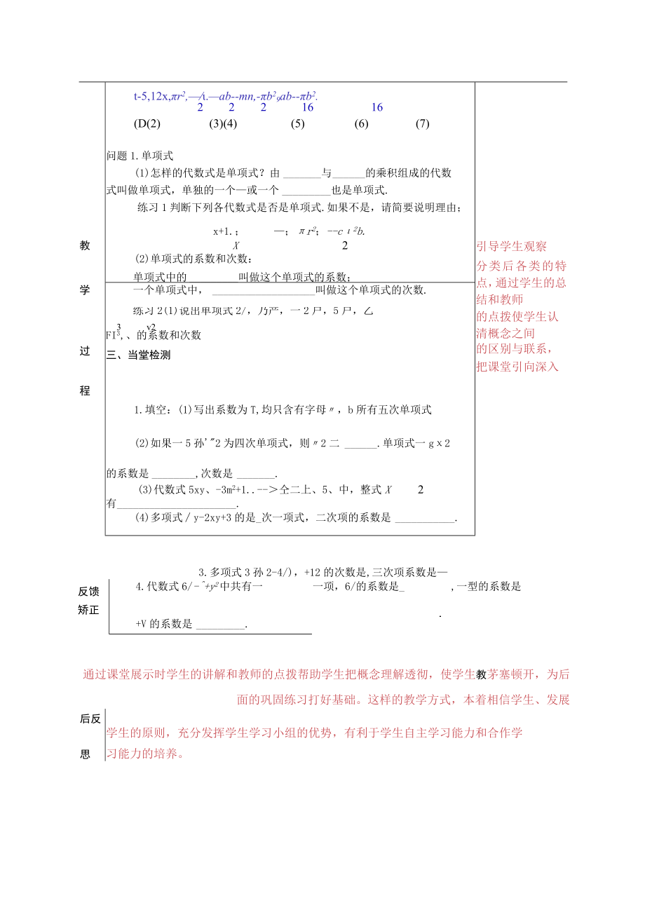 单项式与多项式.docx_第2页