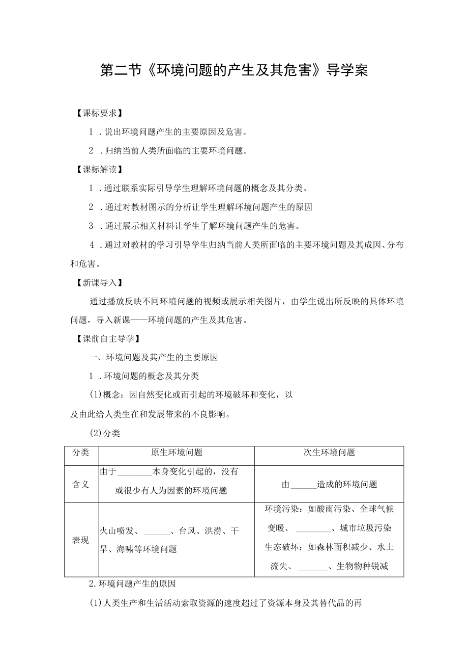 导学案：环境问题的产生及其危害.docx_第1页