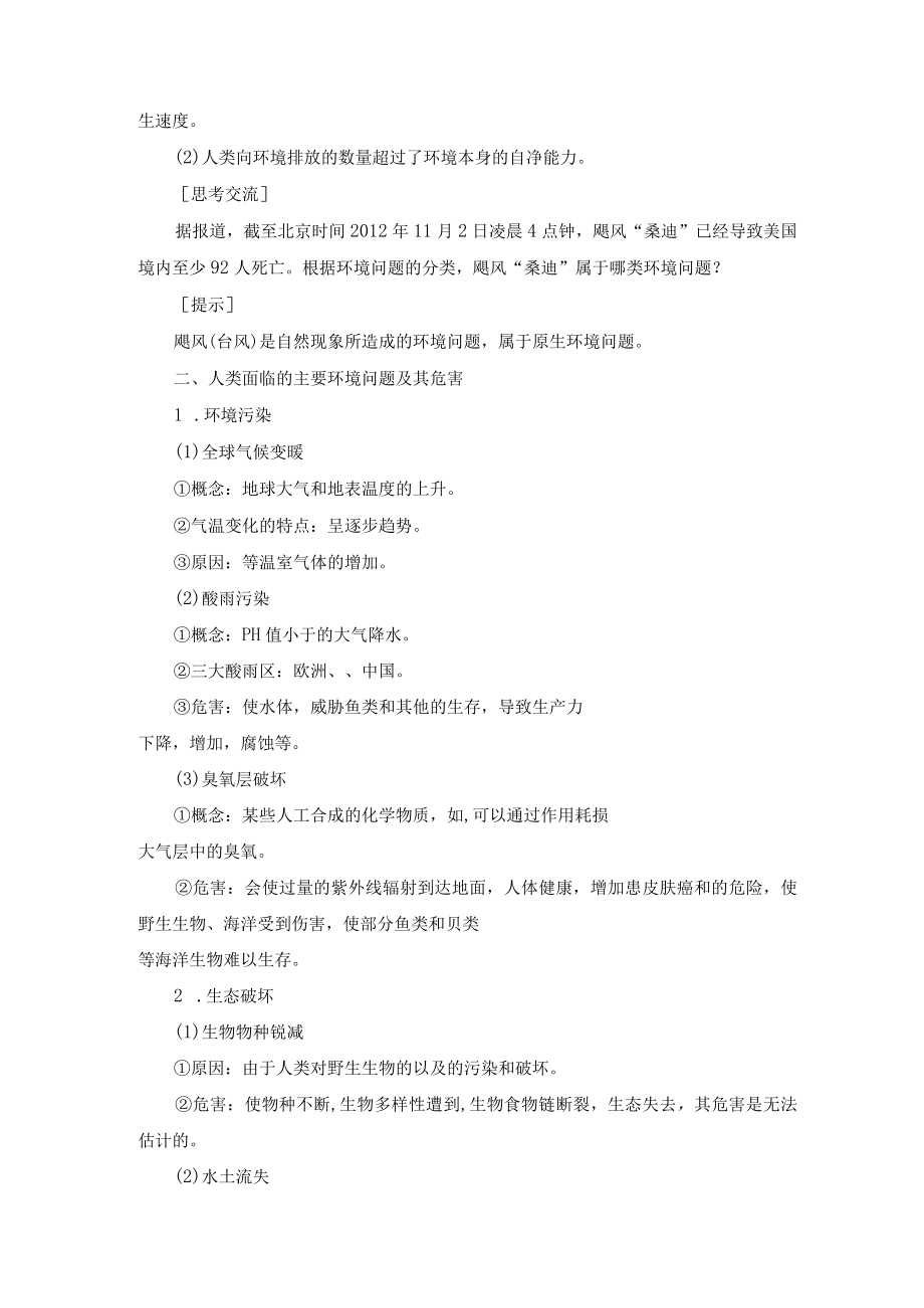 导学案：环境问题的产生及其危害.docx_第2页