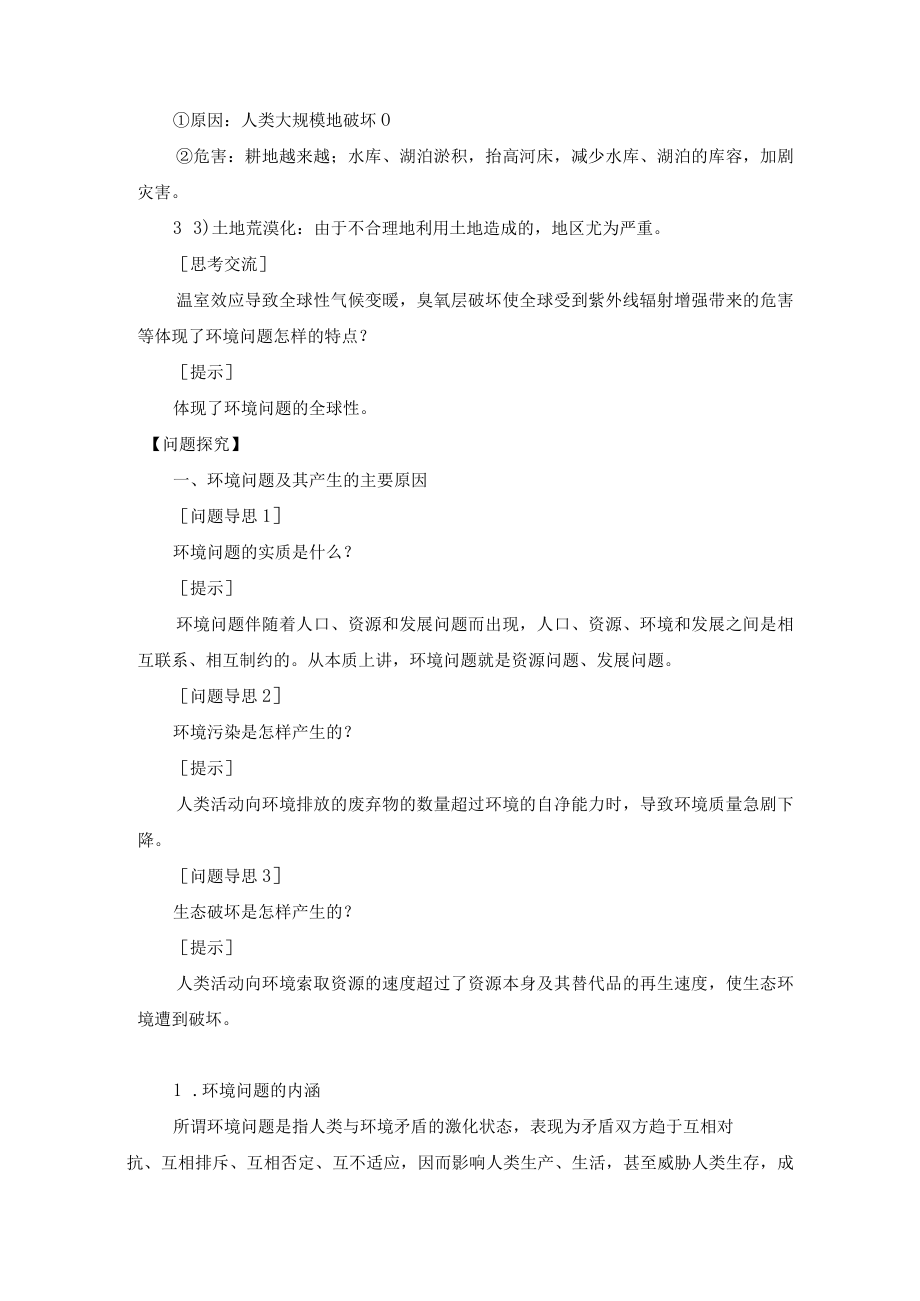 导学案：环境问题的产生及其危害.docx_第3页