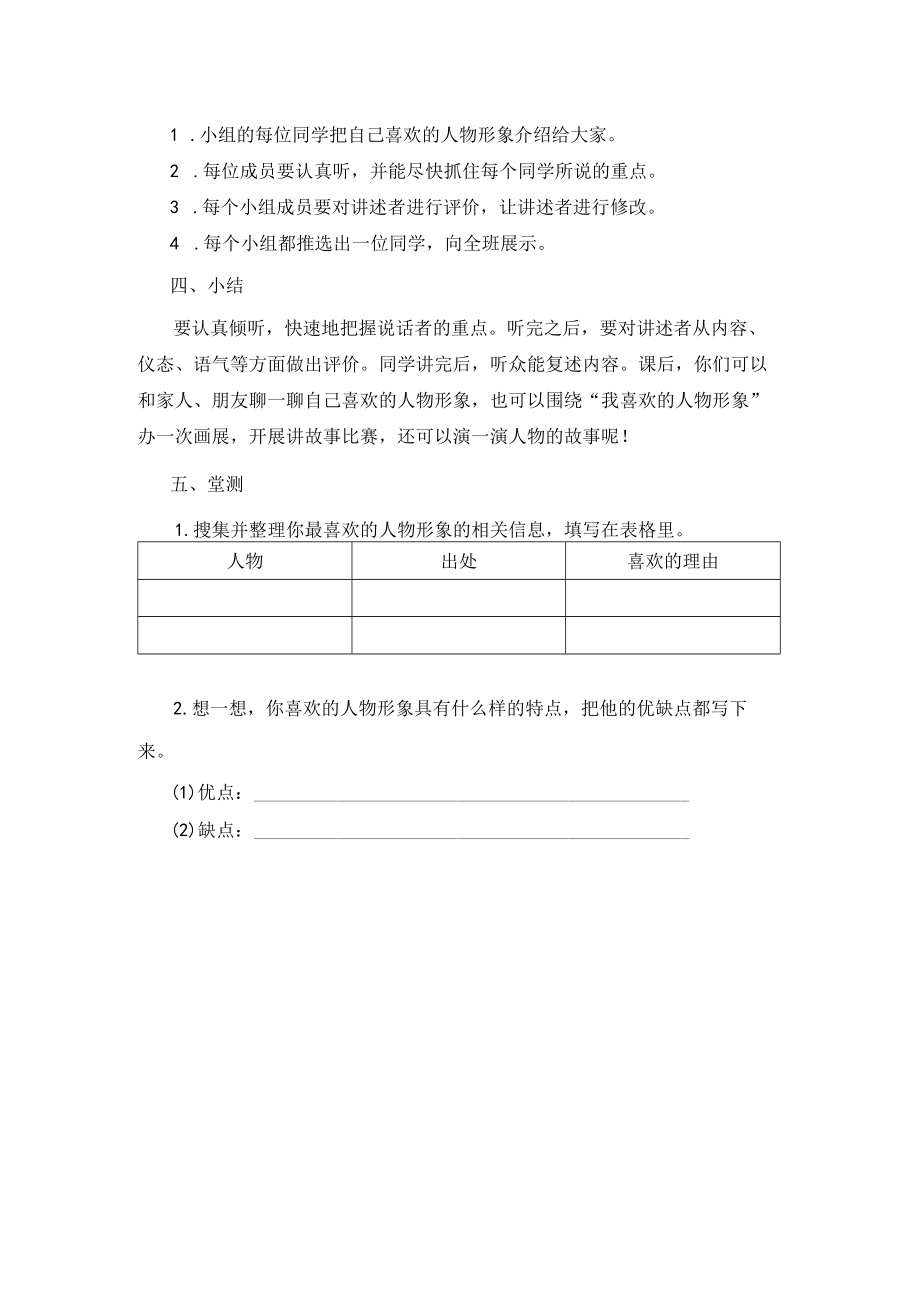 导学案：我最喜欢的人物形象.docx_第2页